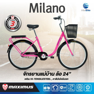 จักรยานแม่บ้านสไตล์ญี่ปุ่น แบรนด์ Maximus รุ่น Milano ล้อ 24 นิ้ว รับประกันเฟรมนาน 3 ปี จักรยานวินเทจ