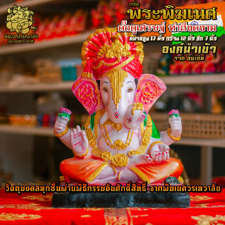 ॐ !!ส่งฟรี!! องค์พระพิฆเนศ ดั๊กดูเศรษฐ์ (ปางมหาเศรษฐี) สูง 17 นิ้ว นำเข้าจากอินเดีย ตกแต่งทำสีงดงาม ॐ