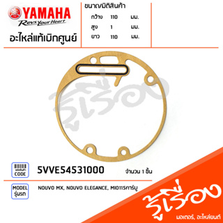 5VVE54531000 ปะเก็น ปะเก็นจานไฟ แท้เบิกศูนย์ YAMAHA NOUVO MX, NOUVO ELEGANCE, MIO115คาร์บู