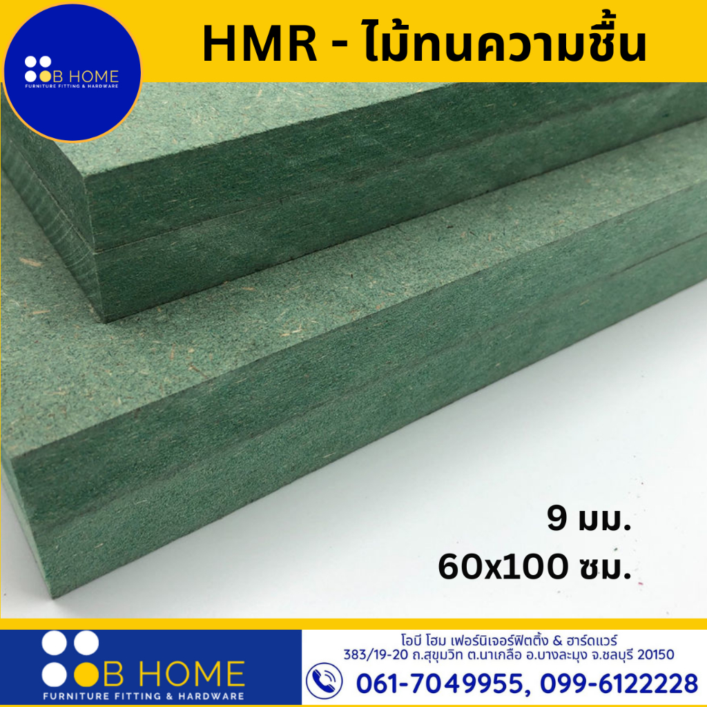 9 มิล : 60x100 ซม. HMR-ไม้เอชเอ็มอาร์ ทนความชื้น สีเขียว แผ่นไม้ DIY สินค้าจัดส่งไว