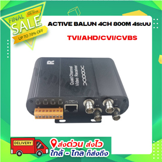 ACTIVE BALUN 4CH 800M 4ระบบ TVI/AHD/CVI/CVBS