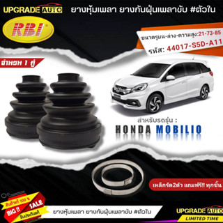 ยางหุ้มเพลา(ตัวใน) HONDA Mobilio ยี่ห้อRBI ตัวใน(66025) เหล็กรัด2ตัวฟรีทุกชิ้น *มีตัวเลืิอก