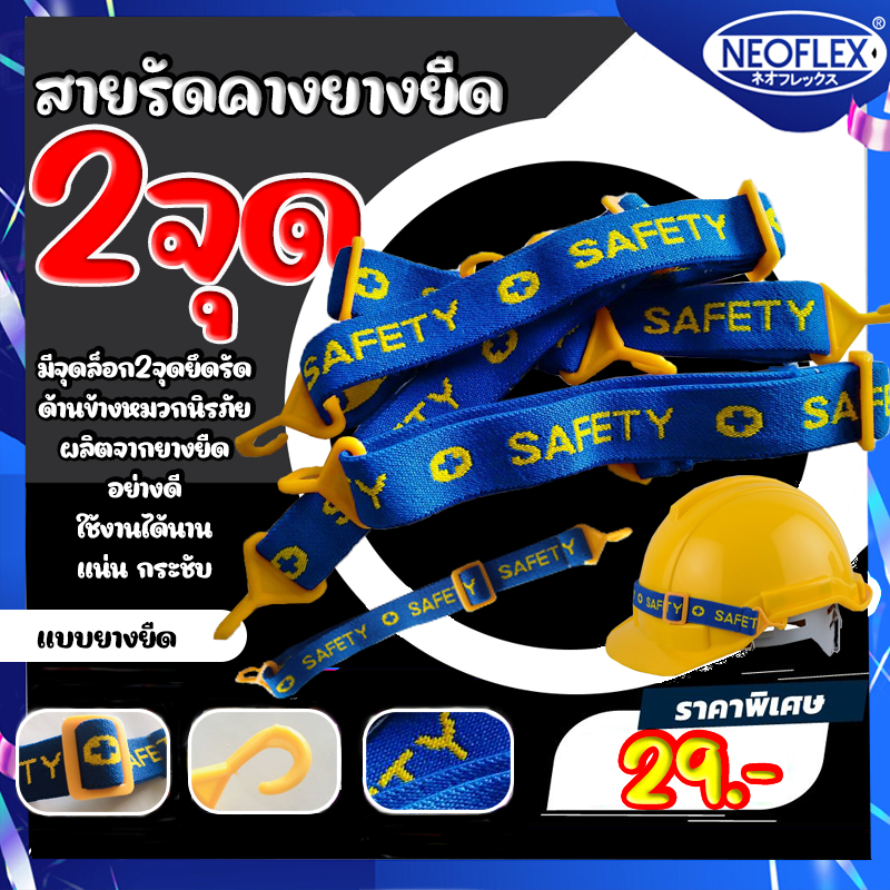 สายรัดคางหมวกนิรภัย ยางยืดแบบสองจุด 1 เส้น พร้อมส่ง
