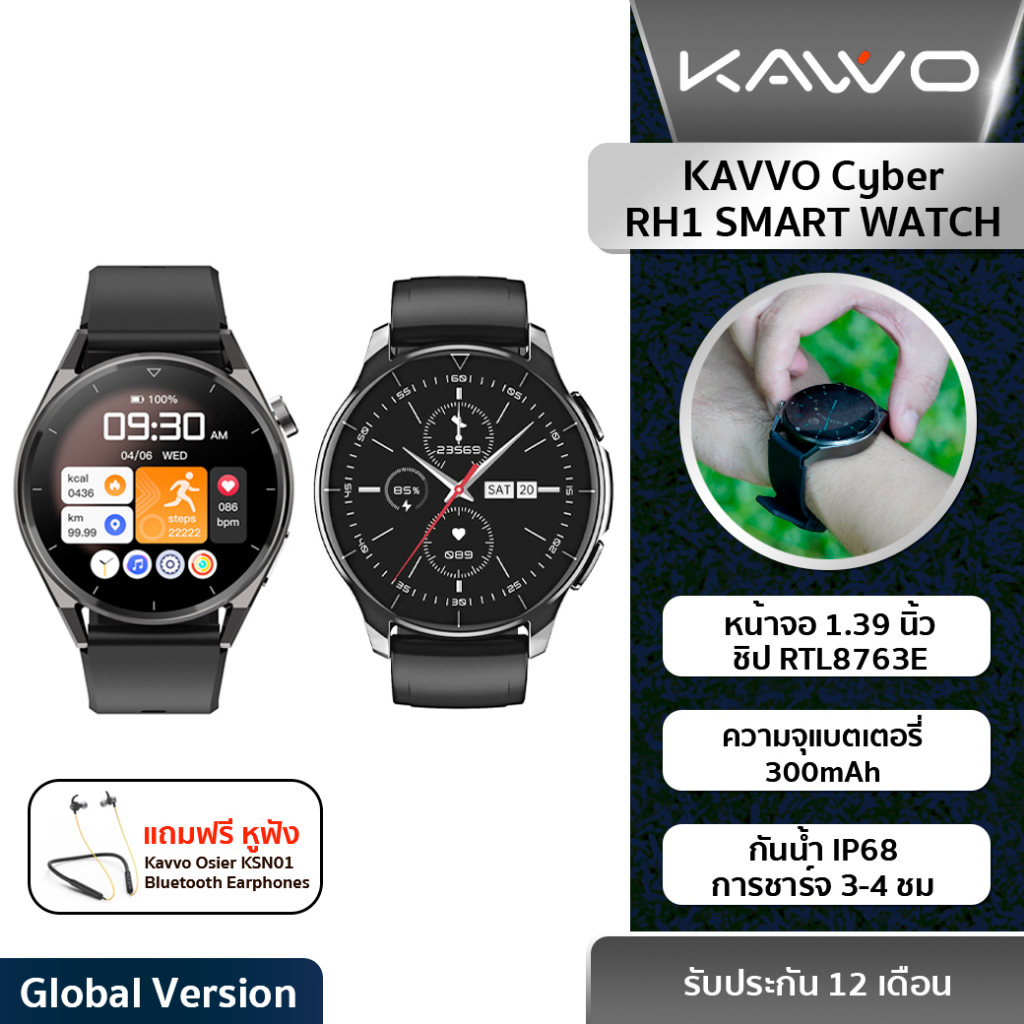KAVVO Cyber RH1 SMART WATCH นาฬิกาสมาร์ทวอทช์ โทรเข้า-ออกผ่านต้วเรือน รับประกันสินค้า 1 ปี แถมฟรี!!! หูฟังบลูทูธ Kavvo