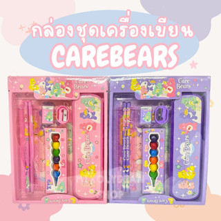 🌈พร้อมส่ง🌈กล่องชุดเซ็ทแคร์แบร์ carebears ชุดเซ็ทอุปกรณ์การเรียน