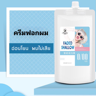 ครีมฟอกผม 0/00 ครีมกัดผม (450ml)