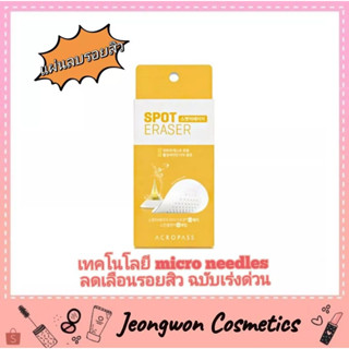 **พร้อมส่ง ของแท้🌈[ACROPASS] Spot Eraser Patch (6 Patch &amp; 6 Cleanser) แผ่นลบรอยสิว😊