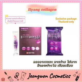 **พร้อมส่ง ของแท้ หมดอายุ 🌈มี อย.ไทย💗 ilyang beauty collagen Me กล่องม่วง (อิลยาง คอลลาเจน)