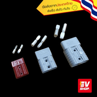 (ขายเป็นคู่)ปลั๊กแอนเดอร์สัน Anderson Plug Connector 50A 120A 175A  600V ปลั๊กแบตเตอรี่ หัวต่อสายไฟ