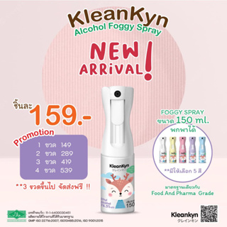 kleankyn แอลกอฮอล์ Alcohol 76.5% food grade ขนาด150 ml. หัวฟ๊อกกี้ มี 5 สีให้เลือก เติมง่าย