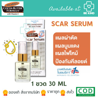 Palmer’s Scar Serum 30ML.เซรั่มลดรอยแดง รอยแผลเป็น