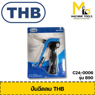 THB ปืนฉีดลม ปืนฉีดลม อลูมิเนียม THB รุ่น B90 By MCmach002