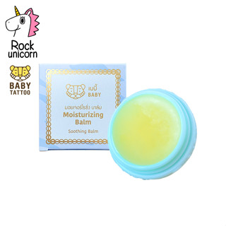 BABY Moisturizing เบบี้มอยเจอร์ไรซิ่ง บาล์มทาหลังยุงกัด ลดตุ่มแดง ลดอาการคัน  (ขนาด 10g) สำหรับเด็ก BABYTATTOO