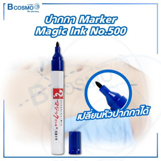 ปากกา Marker Magic ปากกามาร์คเกอร์ ปากกาเมจิก เขียนได้บนทุกพื้นผิว สามารถเปลี่ยนหัวปากกาได้
