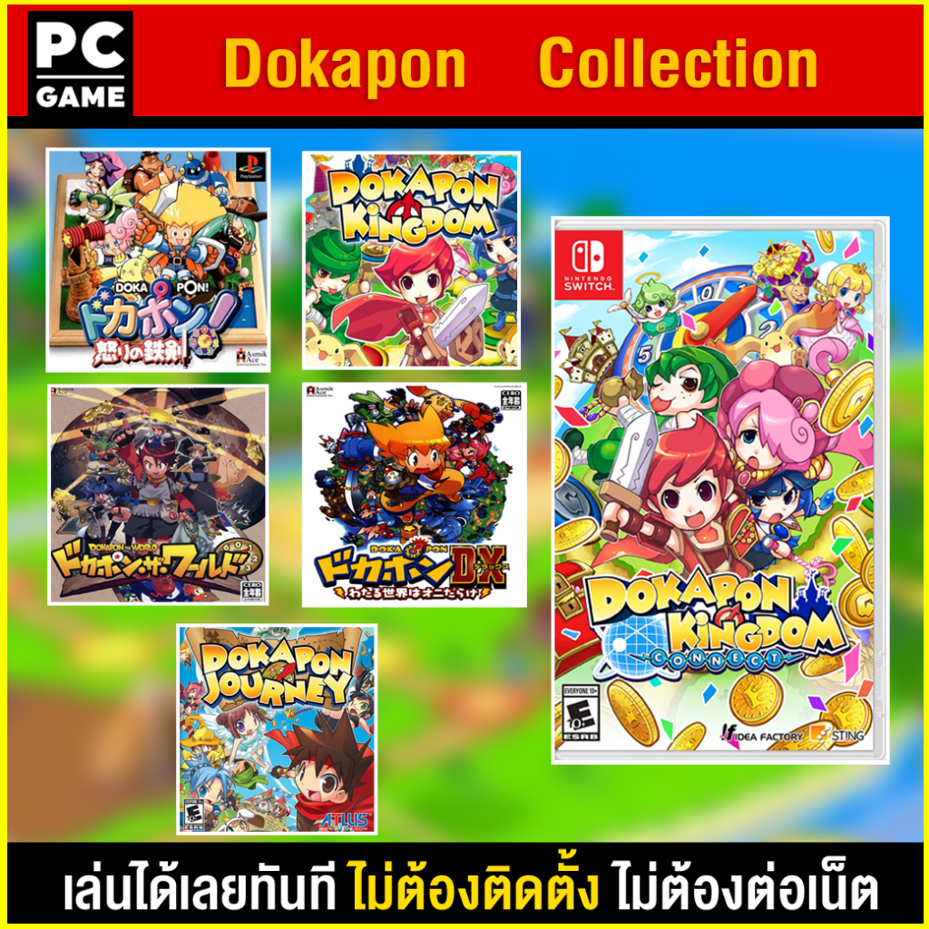 (PC GAME) Dokapon Collection นำไปเสียบคอมเล่นผ่าน Flash Drive ได้ทันที โดยไม่ต้องติดตั้ง