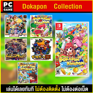 🎮(PC GAME) Dokapon Collection  นำไปเสียบคอมเล่นผ่าน Flash Drive ได้ทันที โดยไม่ต้องติดตั้ง