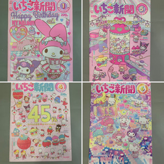 นิตยสาร Sanrio ของแท้ 100%