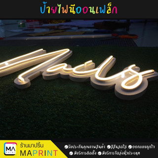 ❤️‍🔥 Neon Flex #รับทำป้ายไฟนีออนดัด #นีออนเฟล็ก ❤️‍🔥