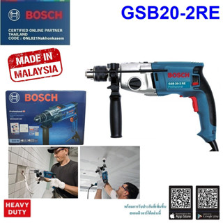 BOSCH GSB20-2RE สว่านกระแทก ประกันศูนย์1ปี 06011A21K1