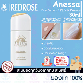 อเนสซ่า ANESSA อเนสซ่า เดย์ เซรั่ม SPF50+ PA++++ 30 มล ปกป้องผิวจากรังสี UV แอนเนสซ่า เซรั่มกันแดด Day Serum