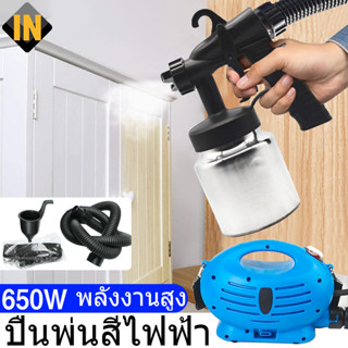 IN กาพ่นสีไฟฟ้า เครื่องพ่นสี เครื่องพ่นสีไฟฟ้า กำลังไฟ 650W พร้อมสายสะพาย และอุปกรณ์ครบชุด