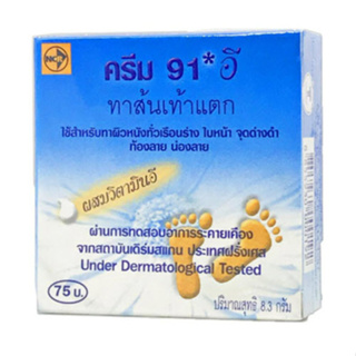 Cream 91E ทาส้นเท้าแตก ท้องและน่องลาย 8.3 gm