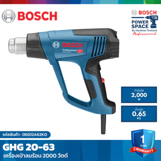BOSCH GHG 20-63 ปืนเป่าความร้อน บ๊อช รุ่น GHG 20-63 KIT Professional ปืนเป่าลมร้อน