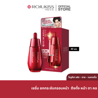 Rojukiss Face Eye Neck Serum 40 ml โรจูคิส เฟซ - อาย - เนค เซรั่ม 40มล.