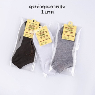 ถุงเท้าข้อสั้น สีพื้น ผ้านิ่ม สีขาว ดำ เทา ลาย 1 คู่ SL3088