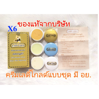 ครีมเลดี้ โกลด์ LADY GOLD (6 ตลับ) ครีมสาหร่ายทองคำ ผสมกลูต้า ตลับเดี่ยว ของแท้