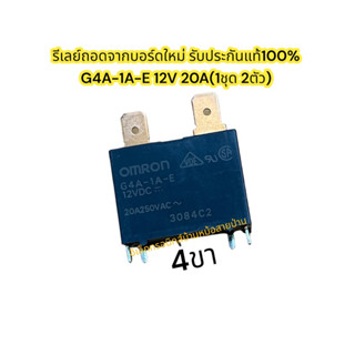 Relay G4A-1A—E 12VDC 20A ใช้ในแผงวงจรแอร์บ้าน  รีเลย์ เครื่องปรับอากาศ ไมโครเวฟ