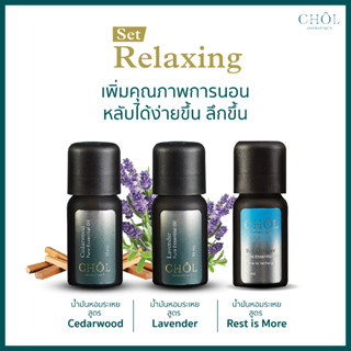 Set Relaxing  เพิ่มคุณภาพการนอนหลับได้ง่ายขึ้น l เซตน้ำมันหอมระเหย