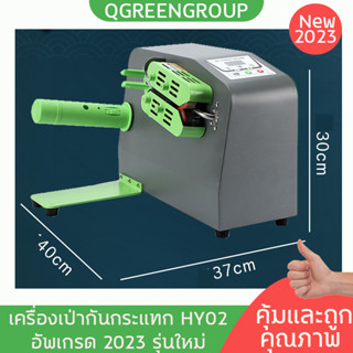 ( [ประกัน 1 ปี] ) รุ่นใหม่ปรับปรุง 2023 HY-02 Degradable เครื่องทำพลาสติกกันกระแทก แอร์บับเบิ้ล พลาสติกกันกระแทก