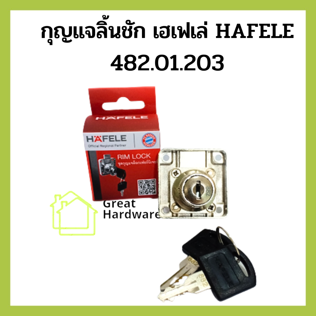 กุญแจลิ้นชักเฮเฟเล่@1อัน  HAFELE 482.01.203 สำหรับล็อคลิ้นชัก ตู้ เฟอร์นิเจอร์