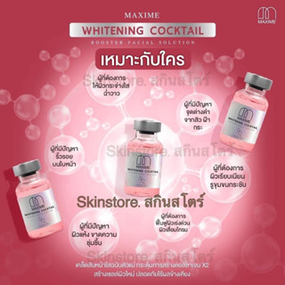 Whitening Cocktail booster 2 กล่อง 10 ขวด อย.ไทย