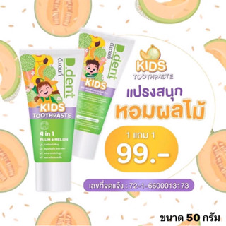 1แถม1 ยาสีฟันเด็ก D.Dent Kids  4 IN 1 PLUM &amp; MELON ขนาด50กรัม