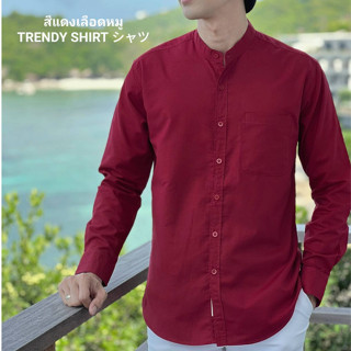 เสื้อเชิ้ตคอจีน แขนยาว Trendy Shirt สีแดงเลือดหมู ผ้า Oxford เนื้อผ้าดี ใส่สบาย