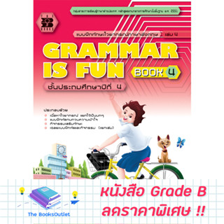 หนังสือ GRAMMAR IS FUN ป.4 [9T9]