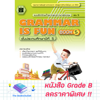 หนังสือ GRAMMAR IS FUN ป.5 [972]