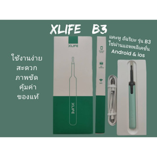 XLIFE B3 กล้องส่องหู อัจฉริยะ แคะหูไฟLED ภาพคมชัด HD ใช้งาน สะดวก คุ้มค่า ส่งจากไทยมีหน้าร้าน แบรนด์ ชั้นนำ จากจีน