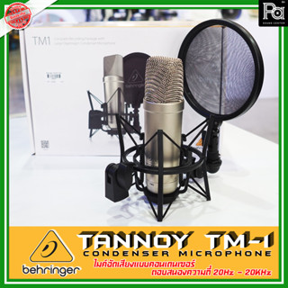 BEHRINGER TANNOY TM-1 Condenser Microphone ไมโครโฟนคอนเดนเซอร์เสียงพูดหรือบันทึกเสียงในสตูดิโอ TANNOY TM1 TANNOY TM 1