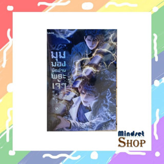 มุมมองนักอ่านพระเจ้า เล่ม 15