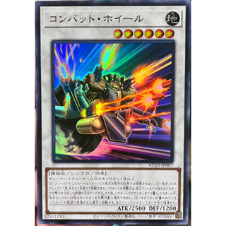 Yugioh [AC03-JP007] Combat Wheel (Super Rare) การ์ดยูกิแท้ถูกลิขสิทธิ์