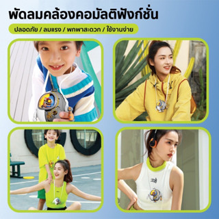 พัดลมUSB ขนาดเล็ก แบบพกพา พร้อมเชือกคล้องคอรุ่นใหม่สีสันสดใส พกพาสะดวก หมุนได้ ลายหมี