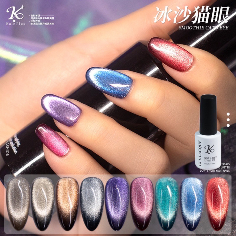 Kale Plus สีเจลลูกแก้วแคทอาย 9D สีเจล Smoothie Eye เม็ดสีแน่นเงาสวย ขนาด 8 -12ml. พร้อมส่งในไทย – โปรปัง