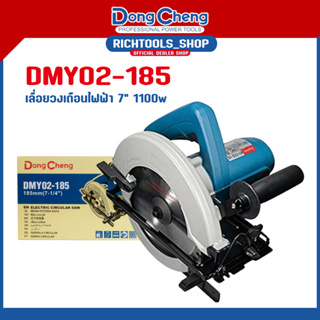 Dongcheng (DCดีจริง) DMY02-185 เลื่อยวงเดือน เครื่องเลื่อย เลื่อยตัดไม้ เครื่องตัดไม้ ไฟฟ้า 1100 วัตต์ ขนาด 7 นิ้ว