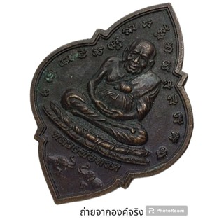 เหรียญหลวงพ่อทอง วัดสถลธรรมาราม อ.พุนพิน จ.สุราษฎร์ธานี