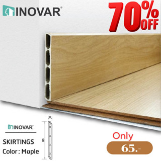 INOVAR บัวเชิงผนัง สำหรับกระเบื้องยาง SpC สินค้าลดล้างสต๊อก