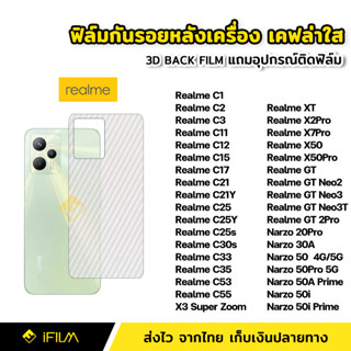 ฟิล์มกันรอย ฟิล์มหลัง เคฟล่า สำหรับ Realme C30s C33 C35 C53 C55 XT GT Neo2 Neo3T Narzo50 Pro Nazro 50iPrime 50APrime 30A