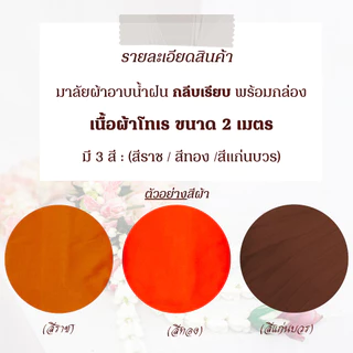 ✨โปร 15 แถมฟรี 1✨มาลัยผ้าอาบน้ำฝน กลีบเรียบ ผ้าอาบน้ำฝน พวงมาลัย ของถวายพระ สังฆทาน ผ้าไตร ผ้าสบง เทียนพรรษา